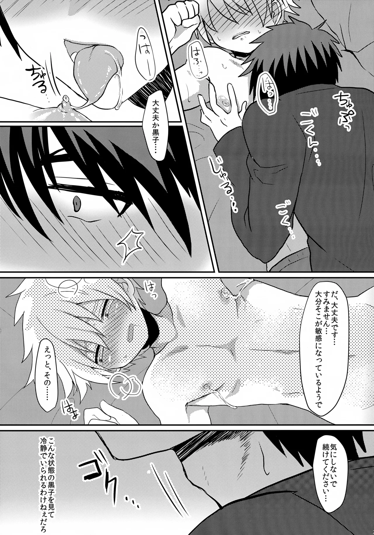 透明少年の特濃ミルク - page22