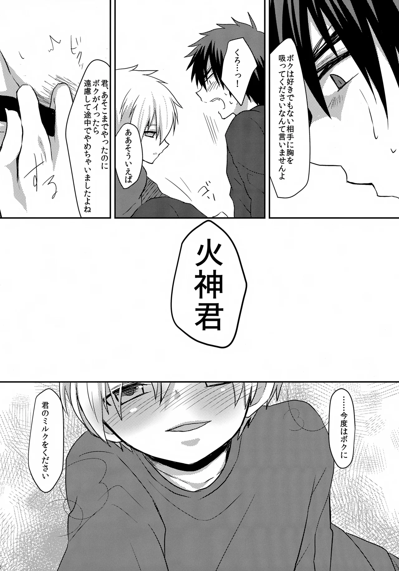 透明少年の特濃ミルク - page27