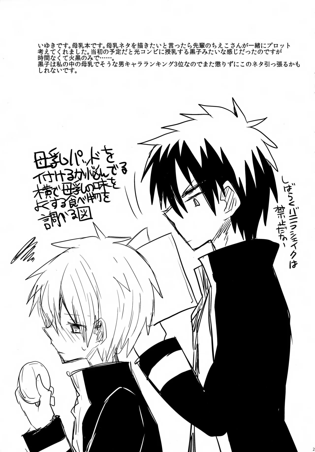 透明少年の特濃ミルク - page28