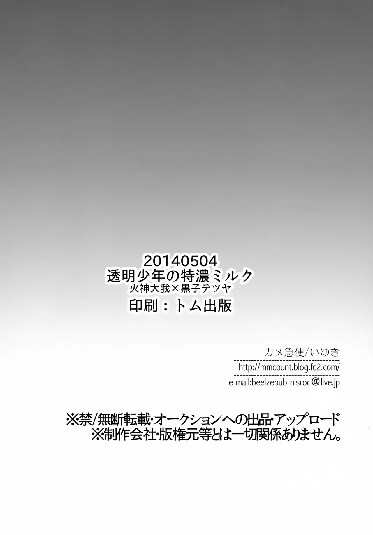 透明少年の特濃ミルク - page29