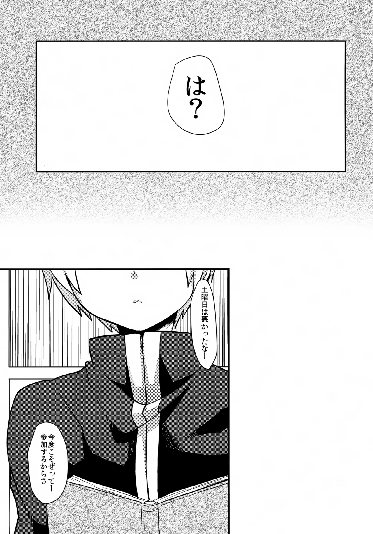 透明少年の特濃ミルク - page6