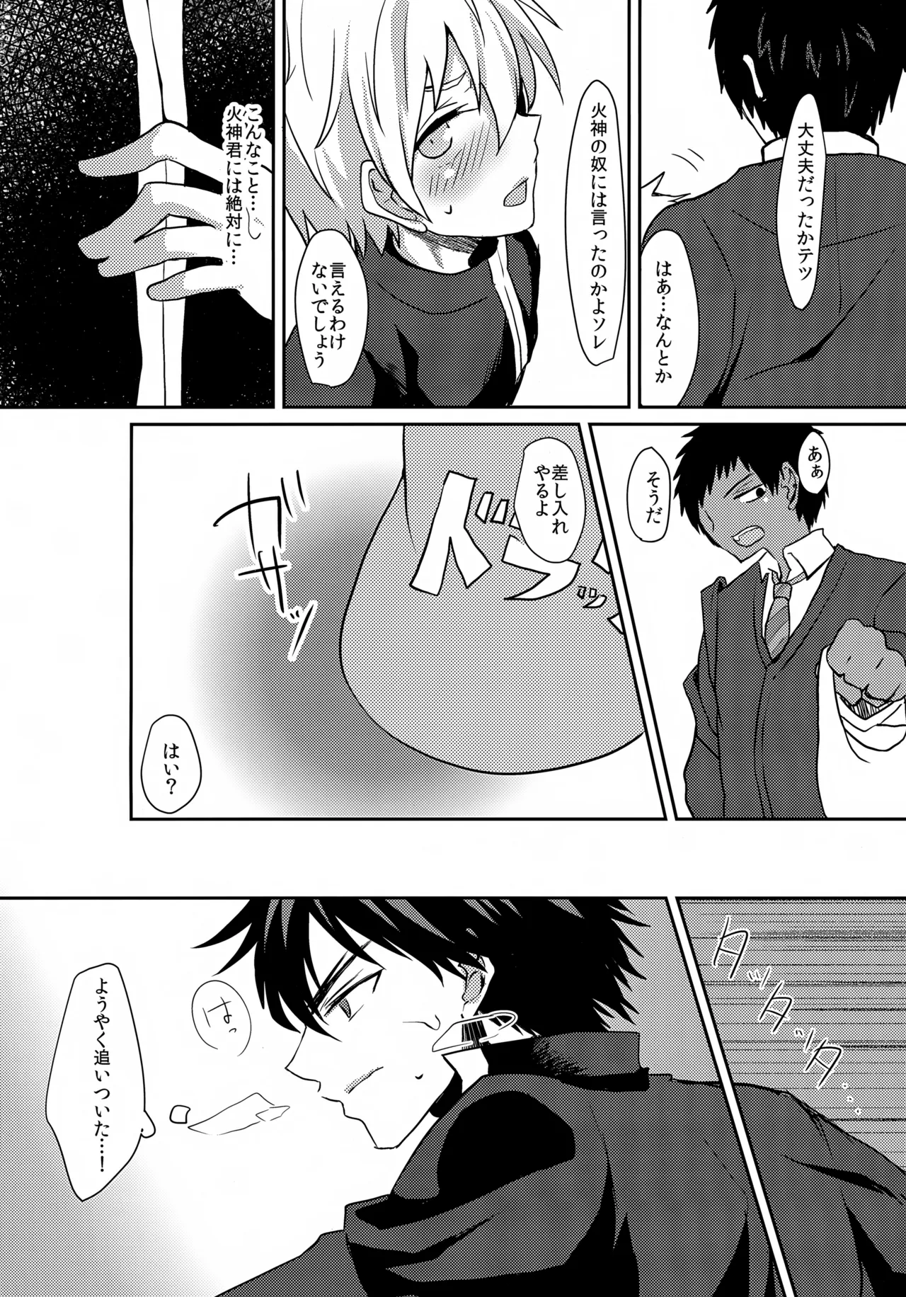 透明少年の特濃ミルク - page9