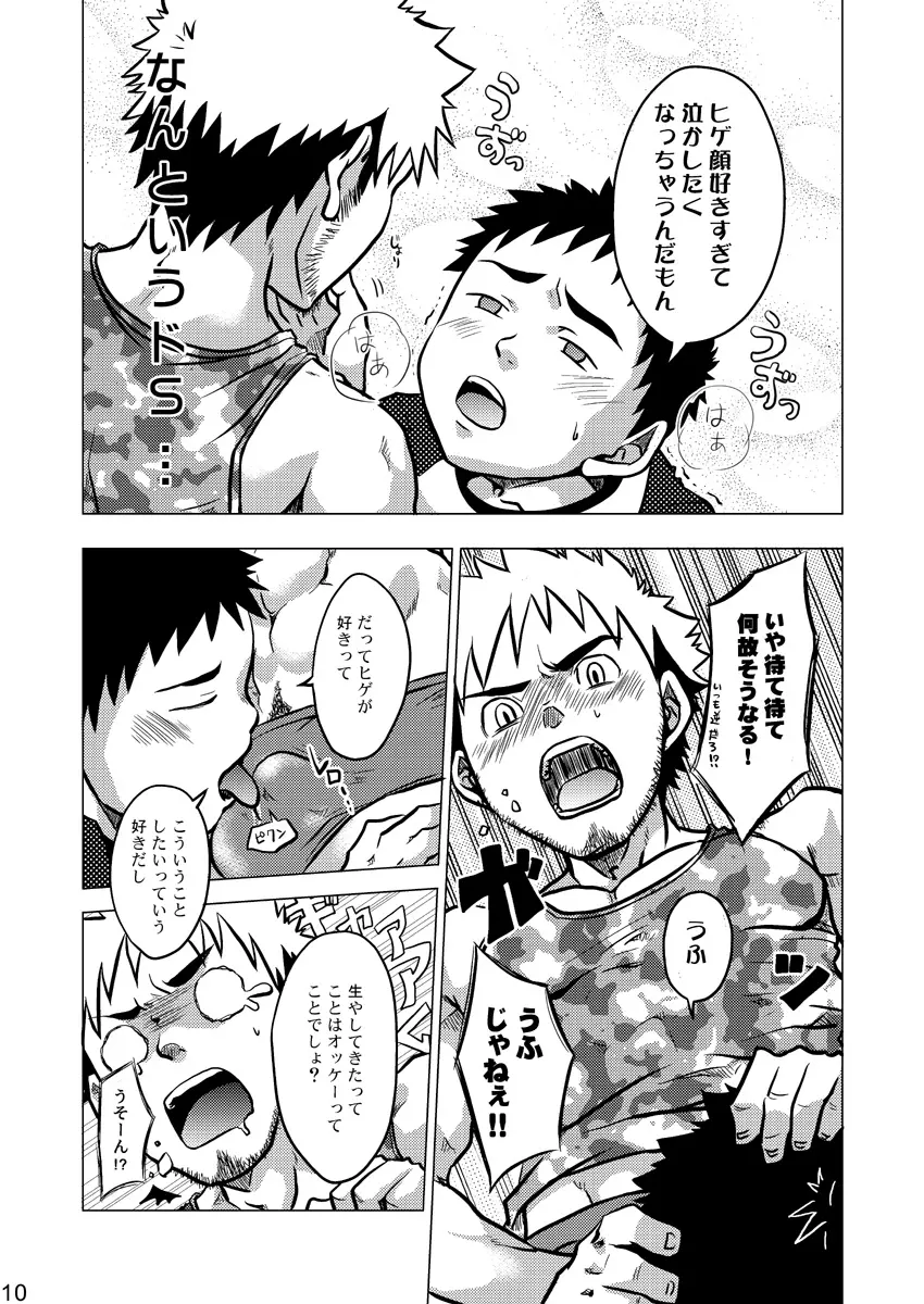 Ebitendon & Shima Kyousuke - Hige - page10