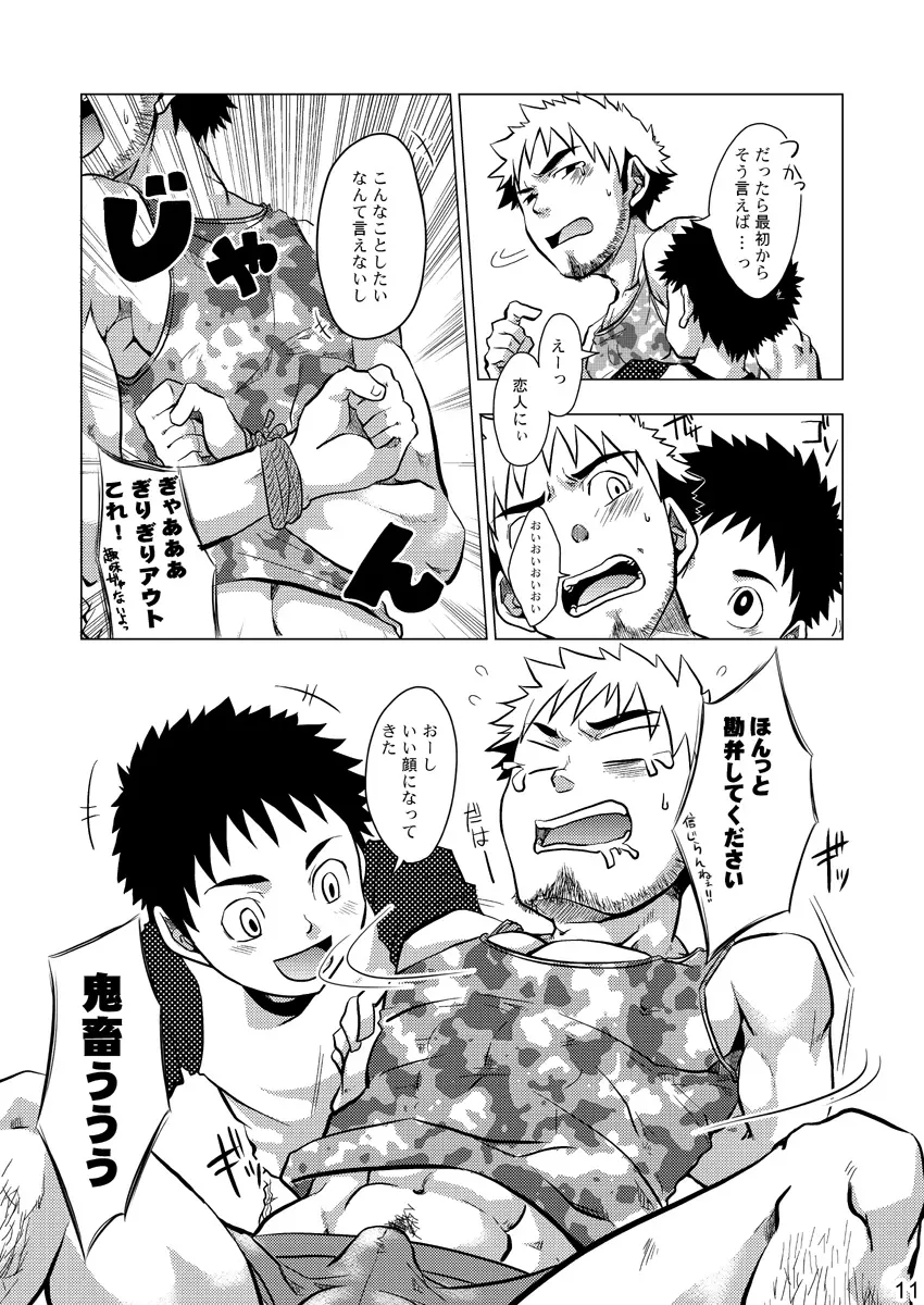 Ebitendon & Shima Kyousuke - Hige - page11