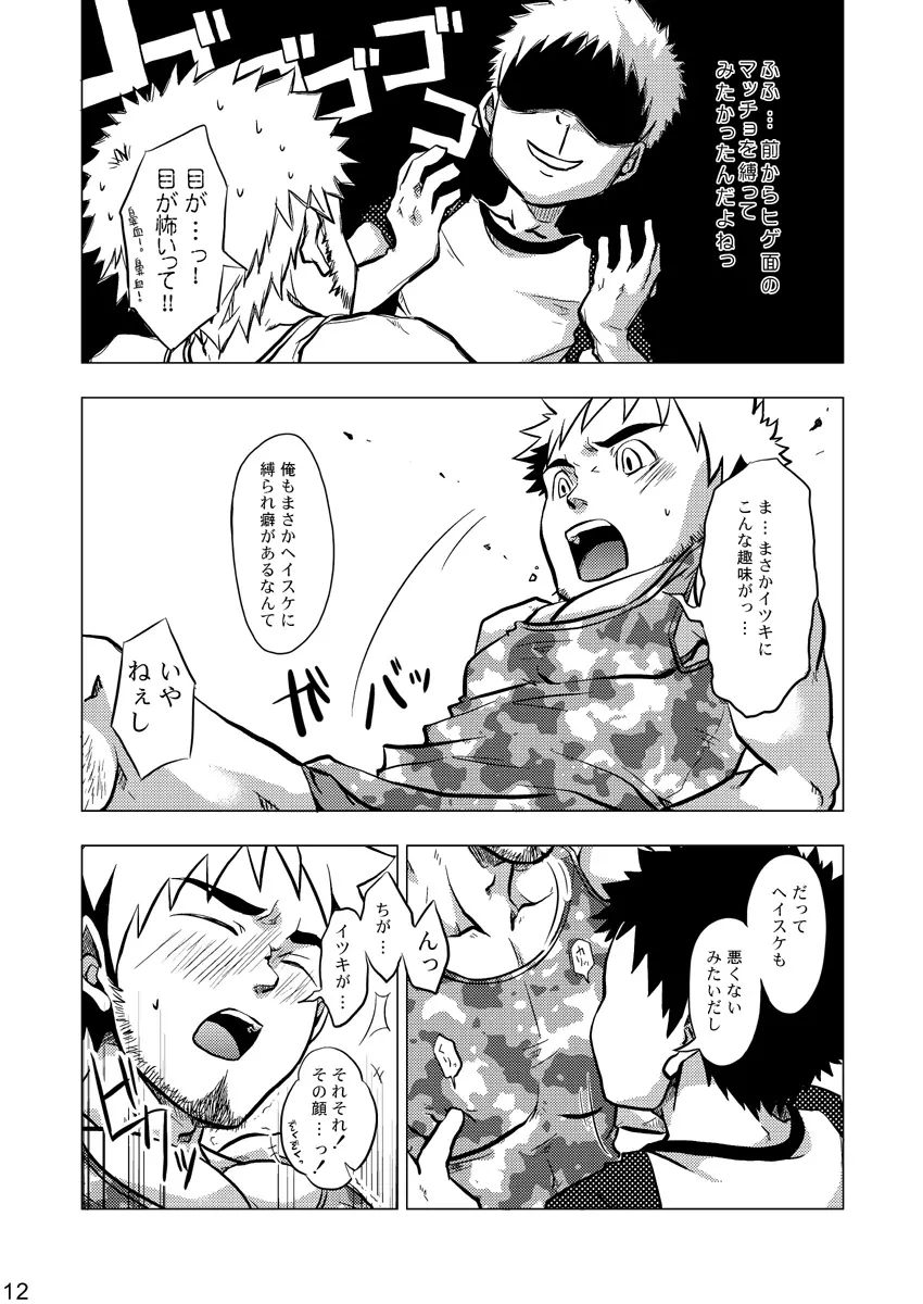 Ebitendon & Shima Kyousuke - Hige - page12