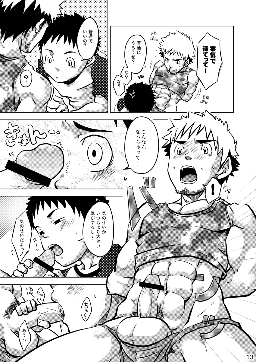 Ebitendon & Shima Kyousuke - Hige - page13