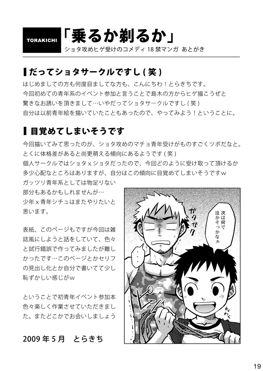 Ebitendon & Shima Kyousuke - Hige - page19