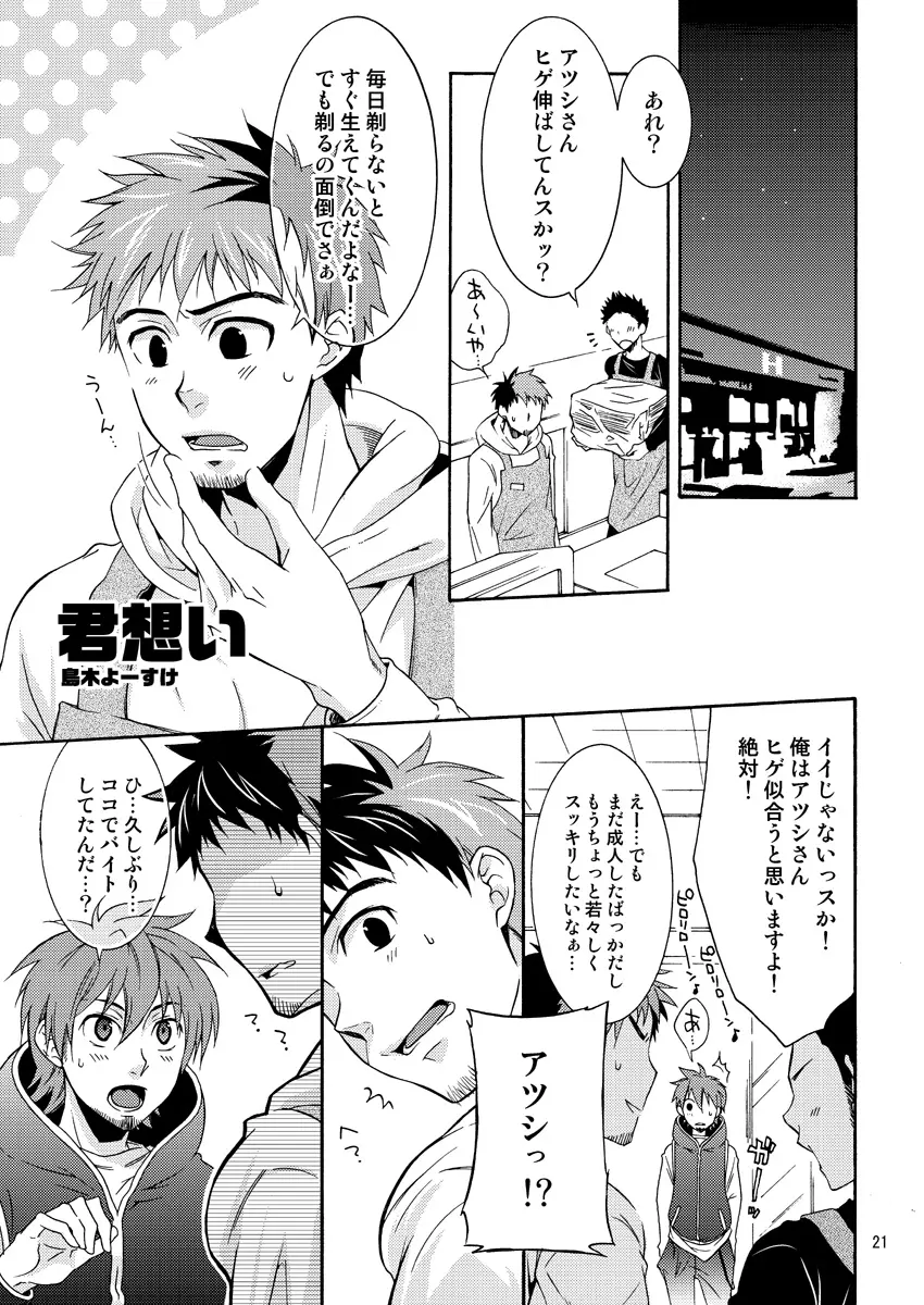 Ebitendon & Shima Kyousuke - Hige - page21