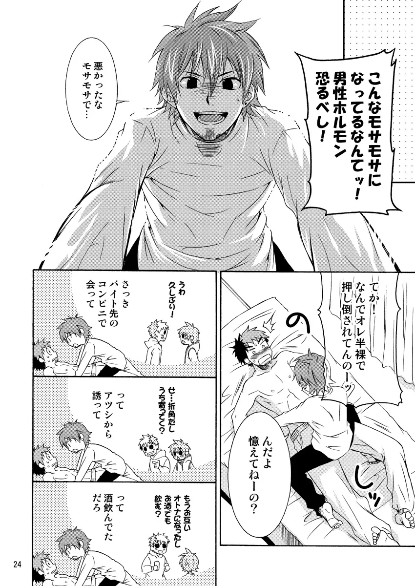 Ebitendon & Shima Kyousuke - Hige - page24