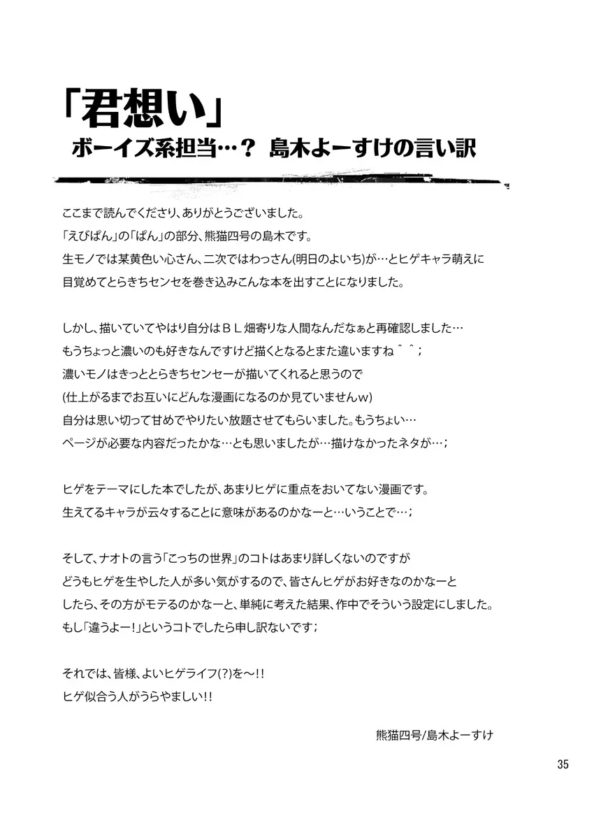 Ebitendon & Shima Kyousuke - Hige - page35