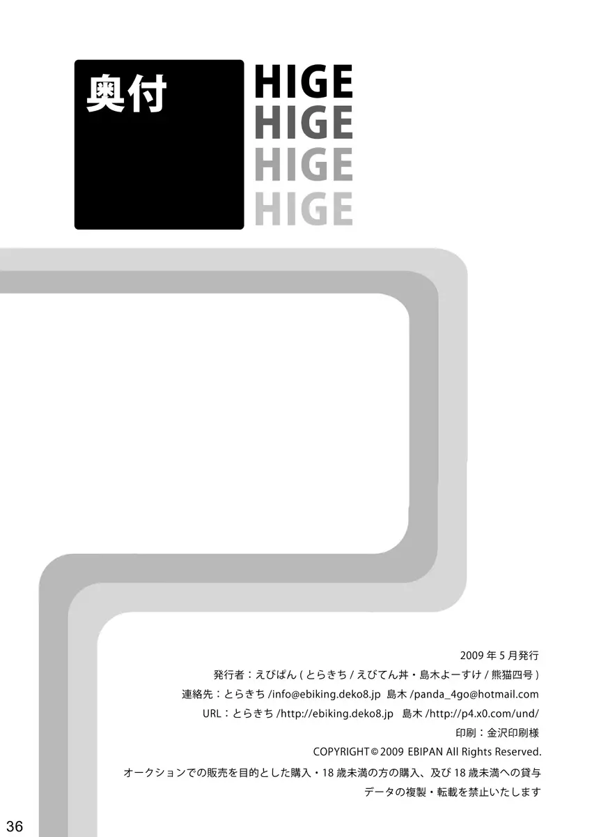 Ebitendon & Shima Kyousuke - Hige - page36