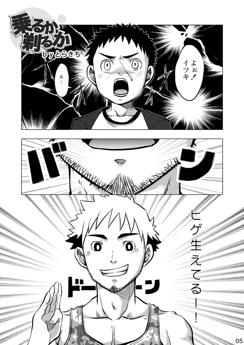 Ebitendon & Shima Kyousuke - Hige - page5