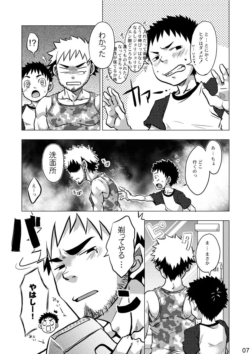 Ebitendon & Shima Kyousuke - Hige - page7