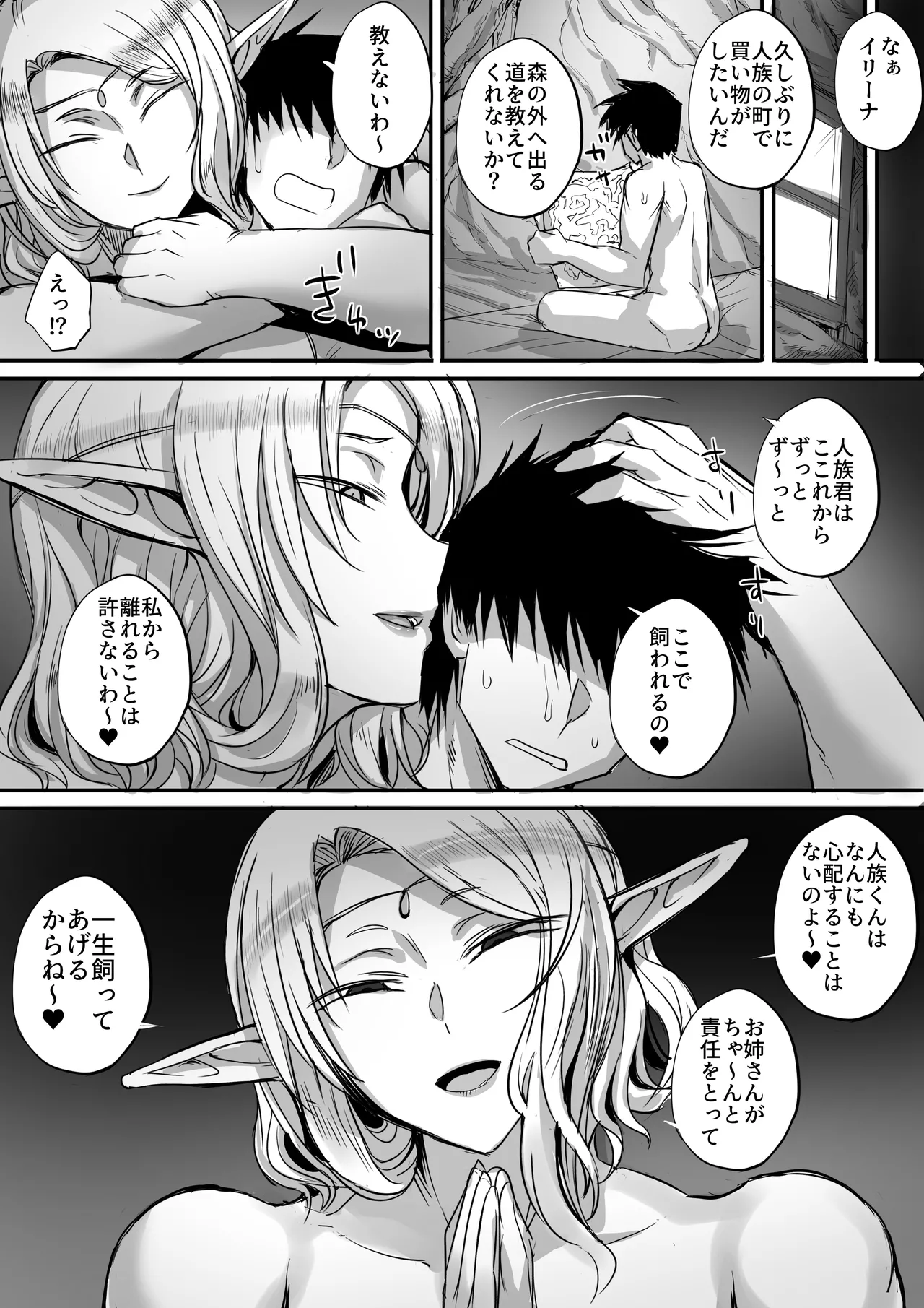 思ってたのと違うエルフが現れた！ - page117