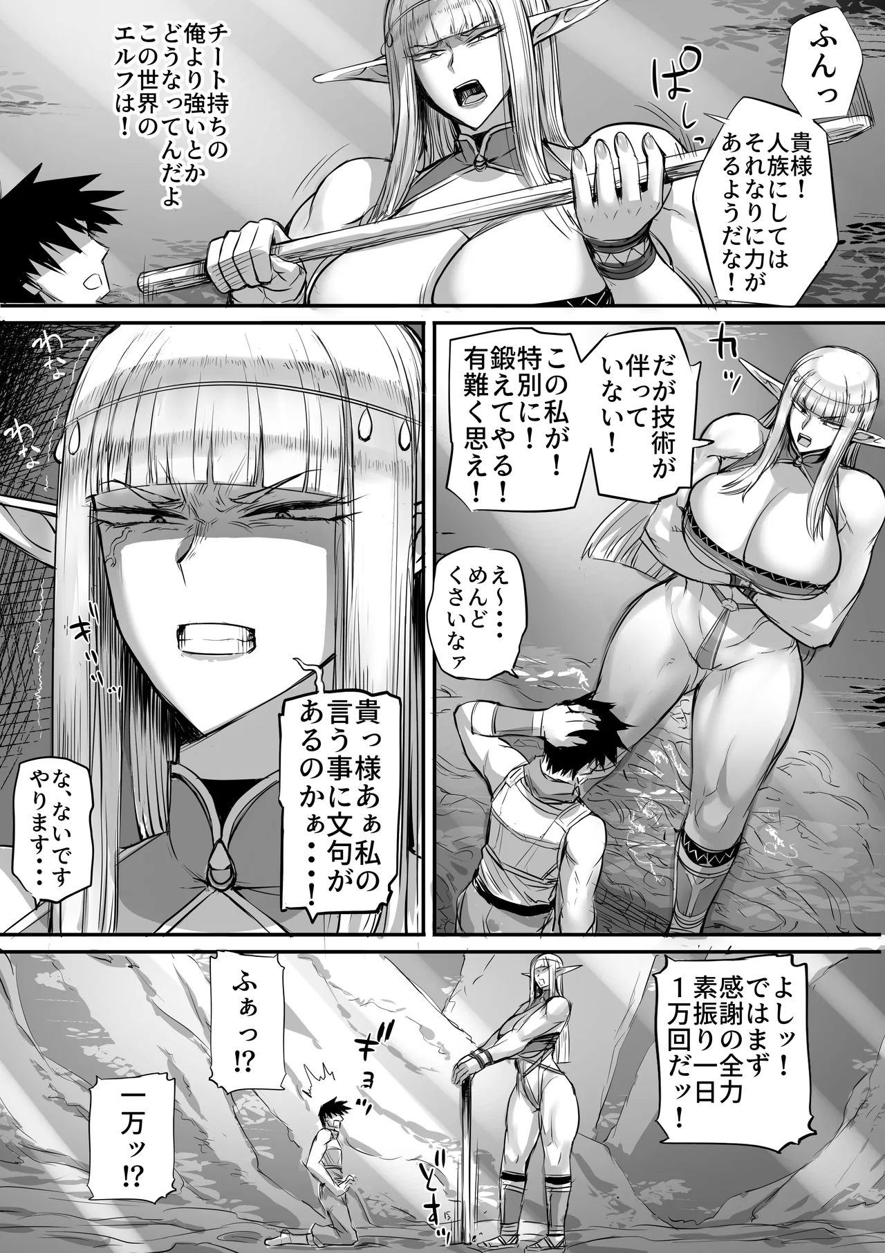思ってたのと違うエルフが現れた！ - page39
