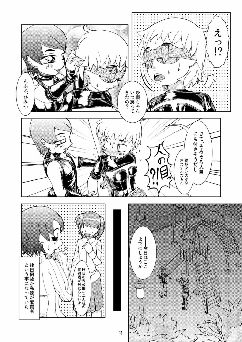 Exhibitionism vs Holdplay - page15