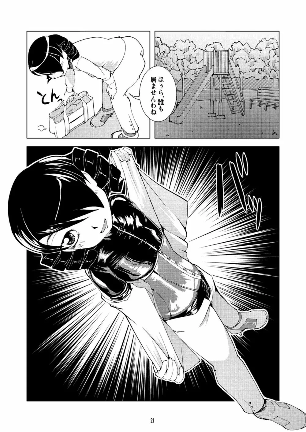 Exhibitionism vs Holdplay - page20