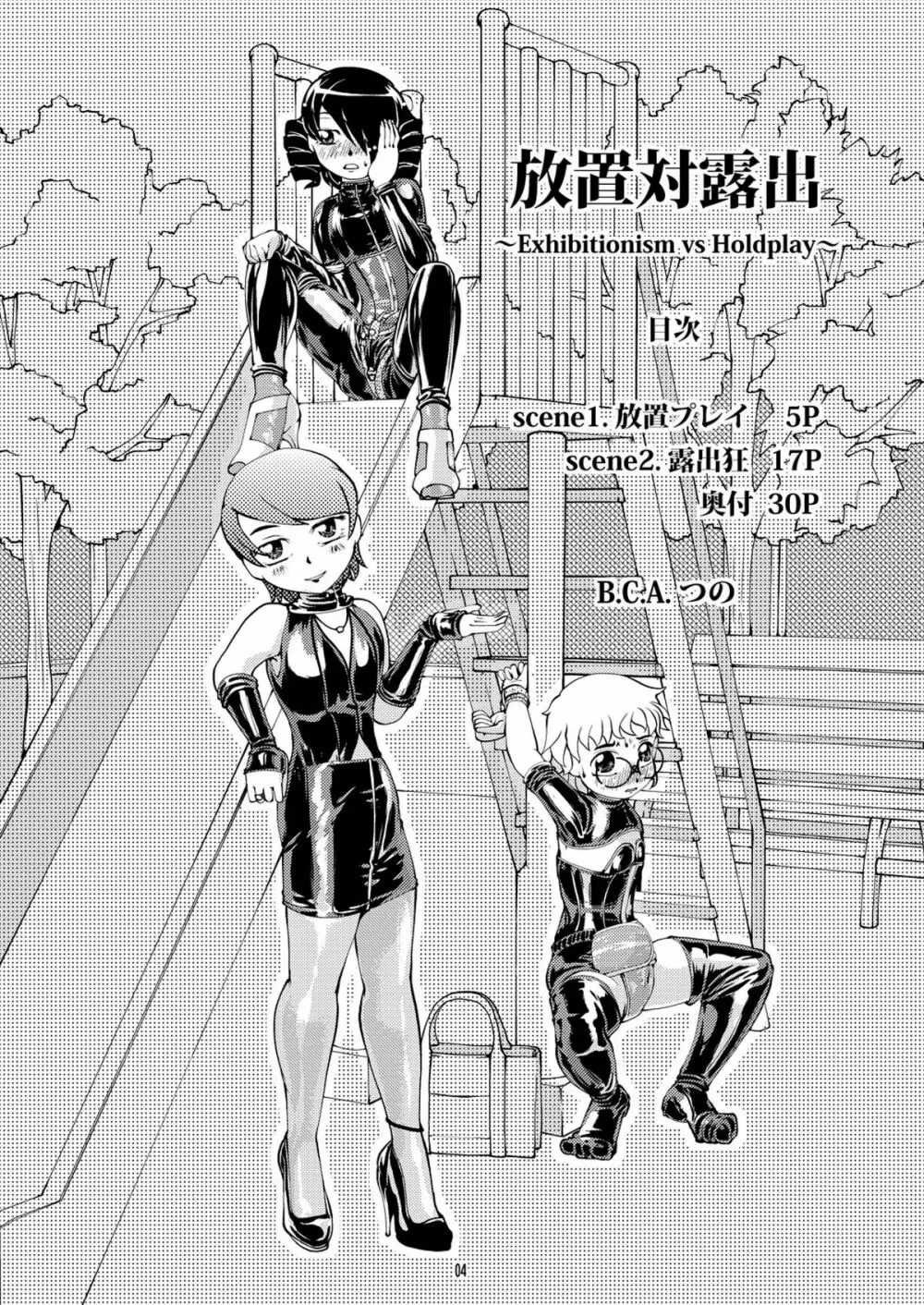 Exhibitionism vs Holdplay - page3