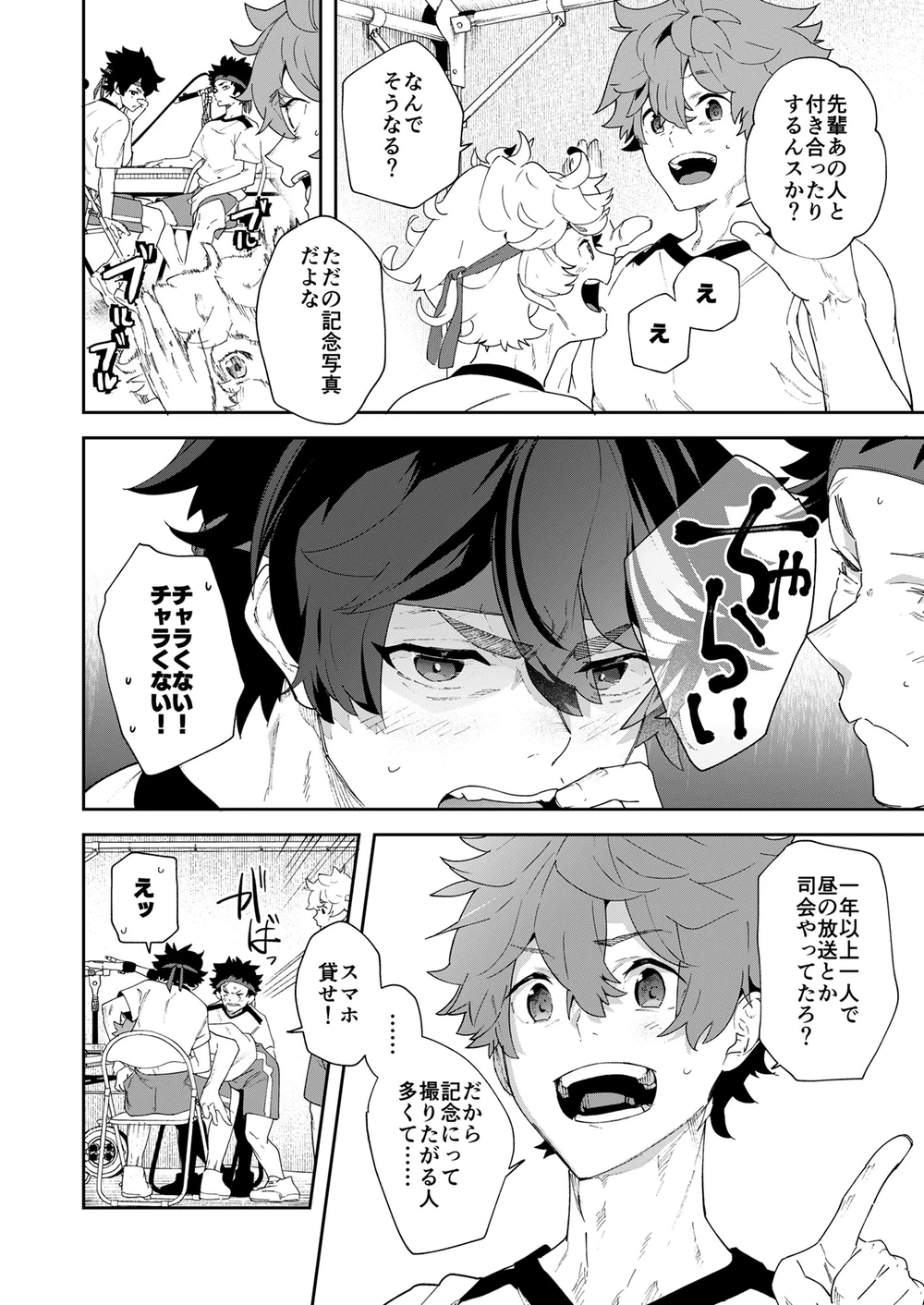 青春ラジオ(略)鷹学園体育祭～掴みとれ!飛鷹魂! - page10