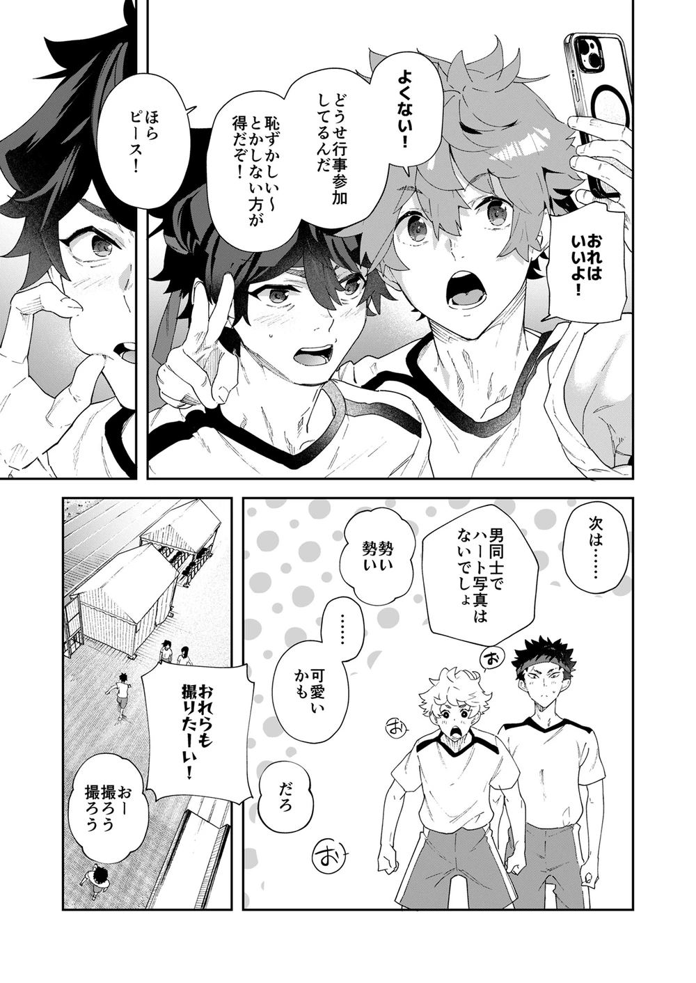 青春ラジオ(略)鷹学園体育祭～掴みとれ!飛鷹魂! - page11