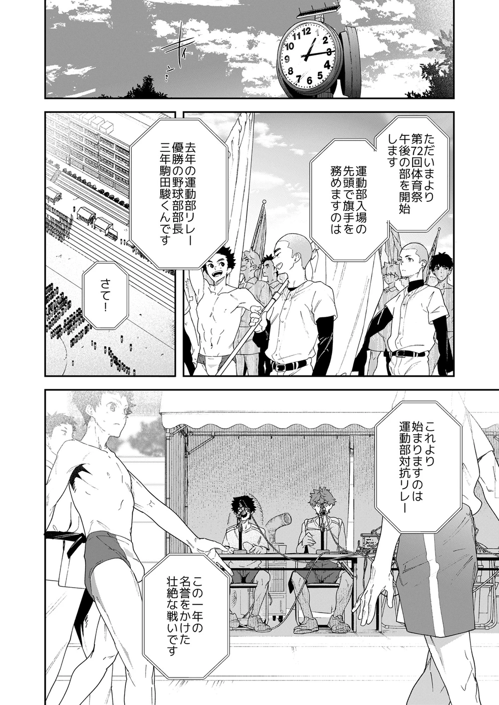 青春ラジオ(略)鷹学園体育祭～掴みとれ!飛鷹魂! - page12