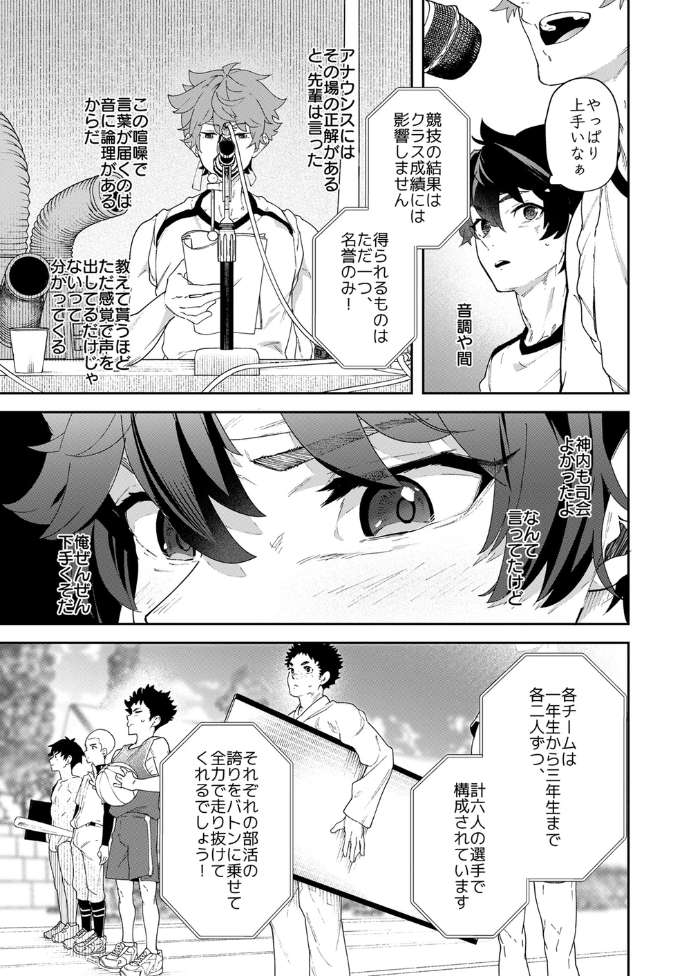 青春ラジオ(略)鷹学園体育祭～掴みとれ!飛鷹魂! - page13