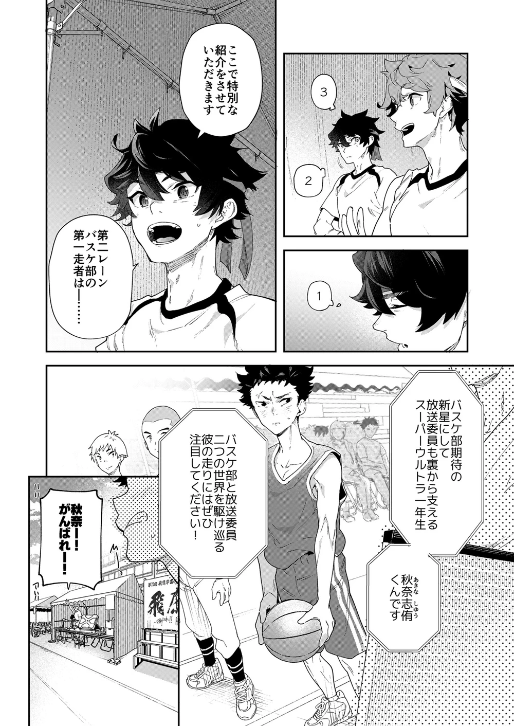 青春ラジオ(略)鷹学園体育祭～掴みとれ!飛鷹魂! - page14