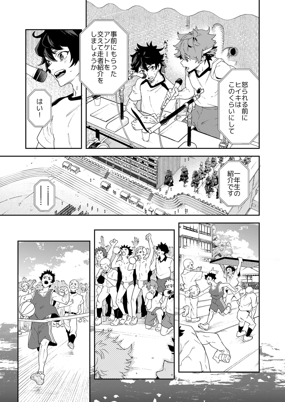 青春ラジオ(略)鷹学園体育祭～掴みとれ!飛鷹魂! - page15