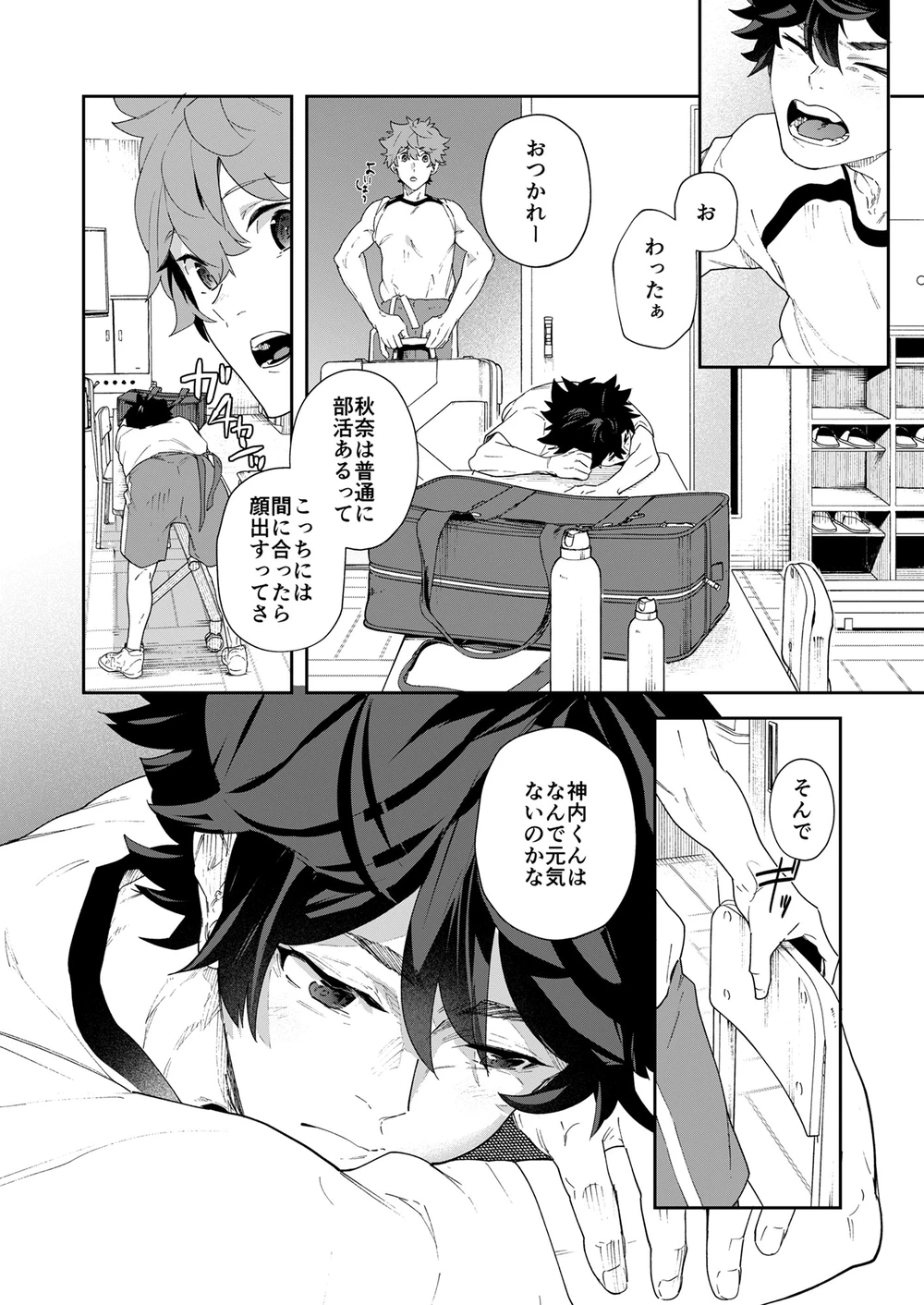 青春ラジオ(略)鷹学園体育祭～掴みとれ!飛鷹魂! - page16