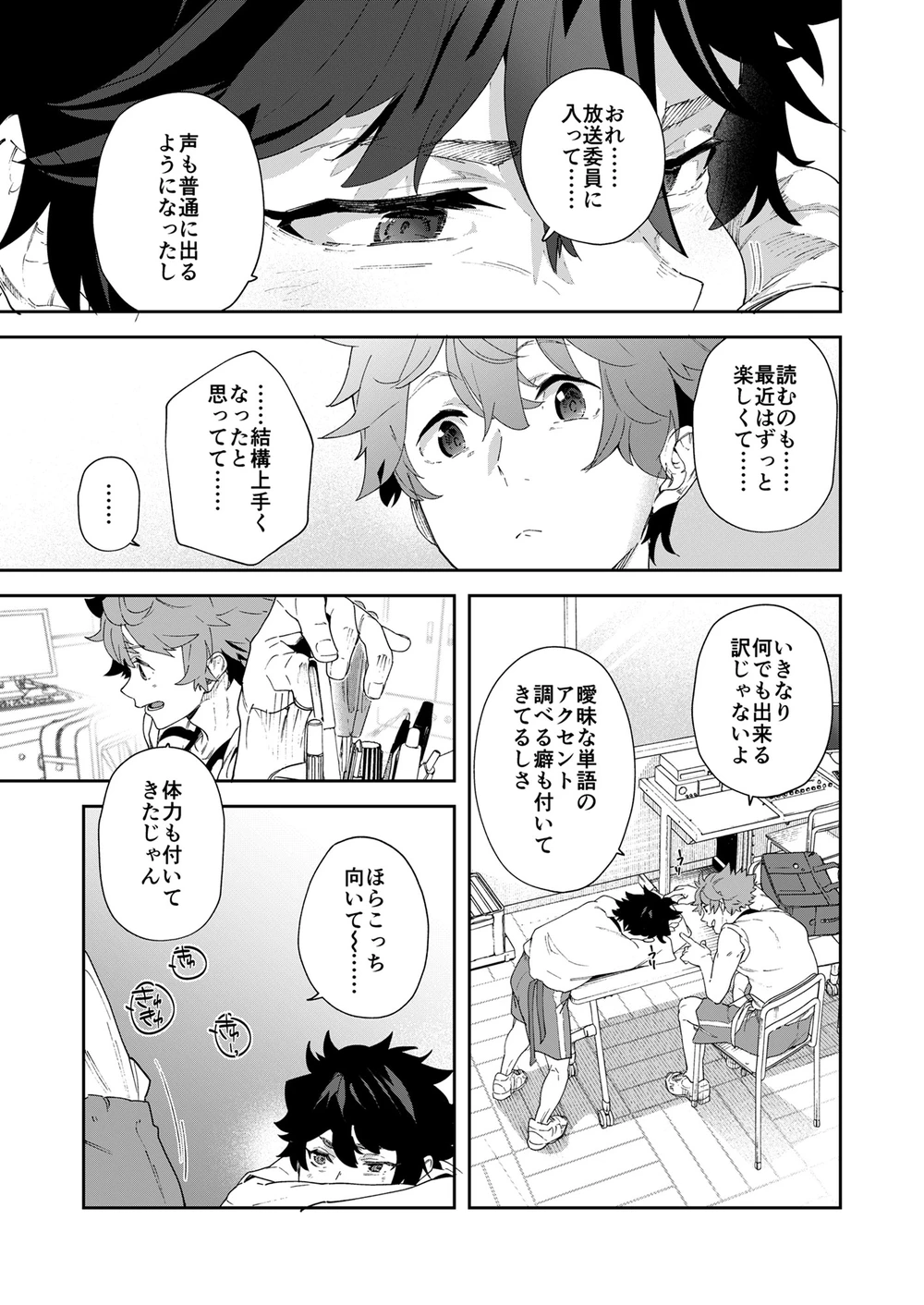 青春ラジオ(略)鷹学園体育祭～掴みとれ!飛鷹魂! - page17