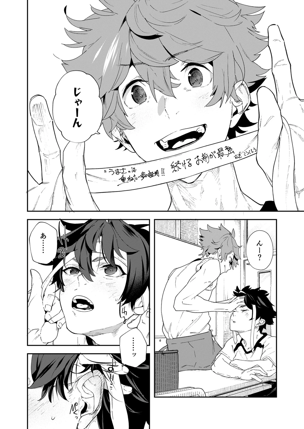 青春ラジオ(略)鷹学園体育祭～掴みとれ!飛鷹魂! - page18