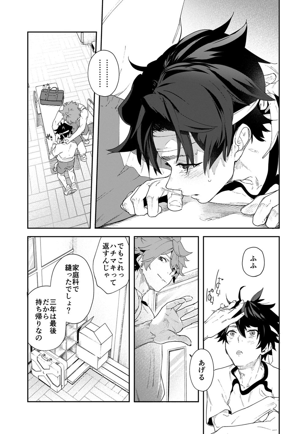 青春ラジオ(略)鷹学園体育祭～掴みとれ!飛鷹魂! - page19