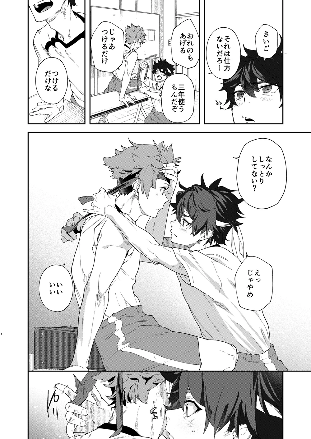 青春ラジオ(略)鷹学園体育祭～掴みとれ!飛鷹魂! - page20