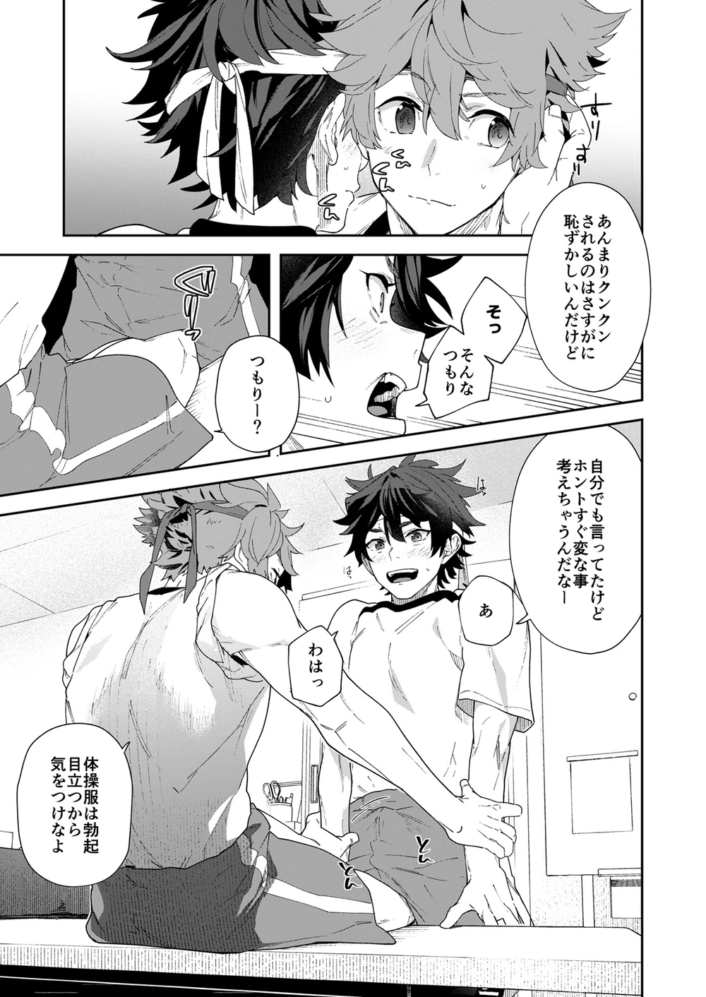 青春ラジオ(略)鷹学園体育祭～掴みとれ!飛鷹魂! - page21