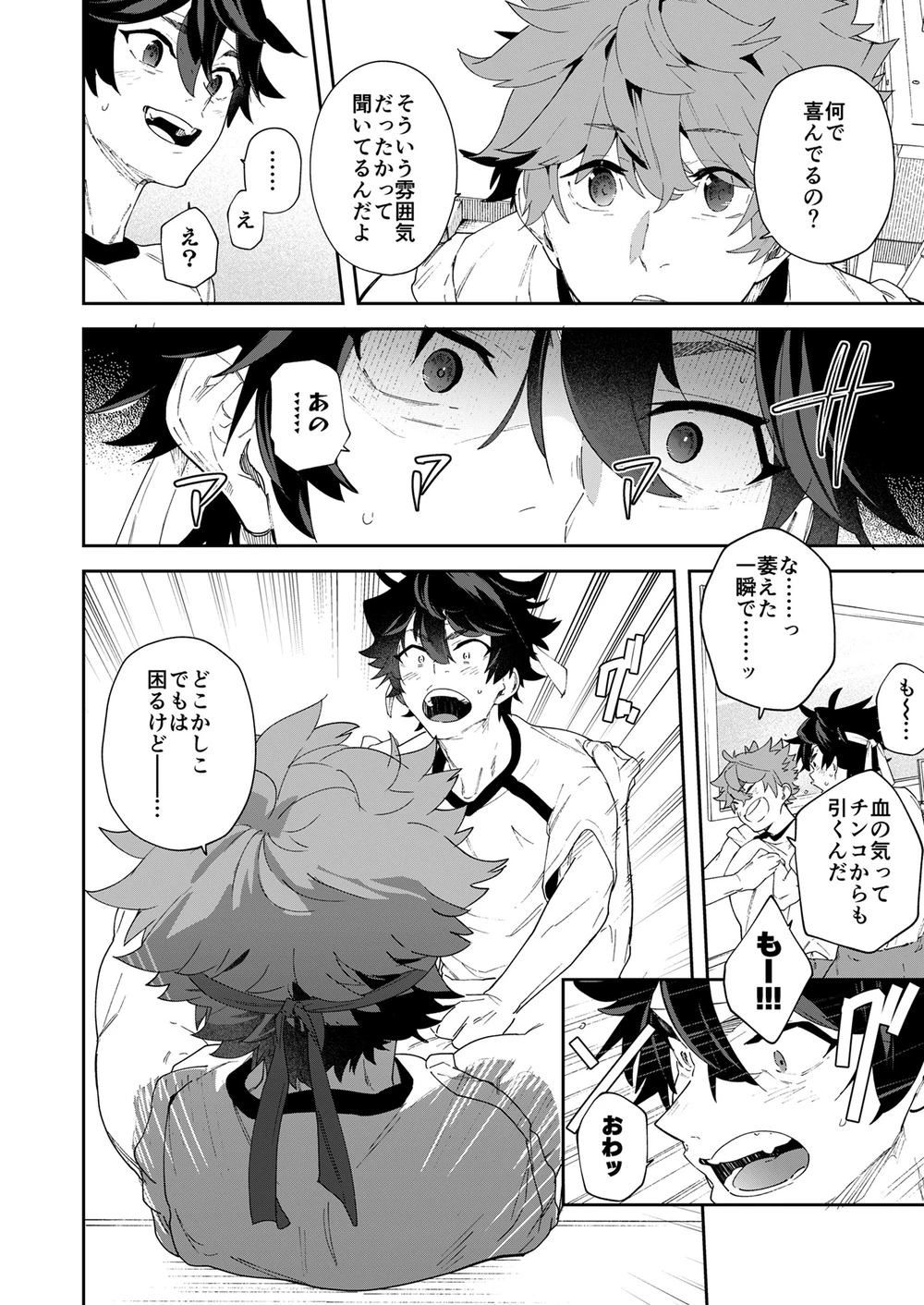 青春ラジオ(略)鷹学園体育祭～掴みとれ!飛鷹魂! - page22