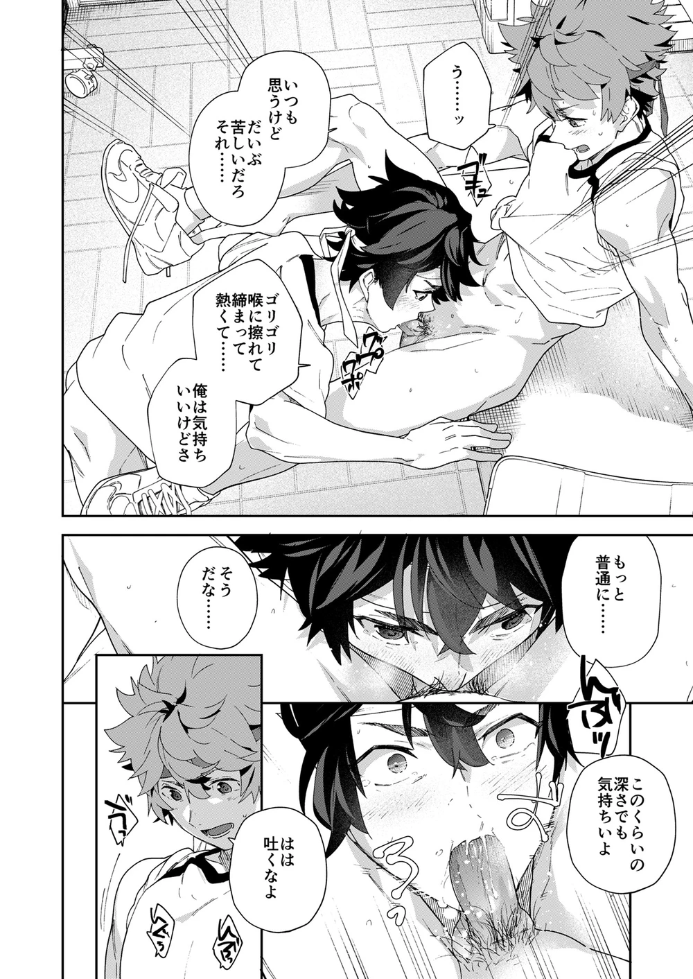 青春ラジオ(略)鷹学園体育祭～掴みとれ!飛鷹魂! - page28