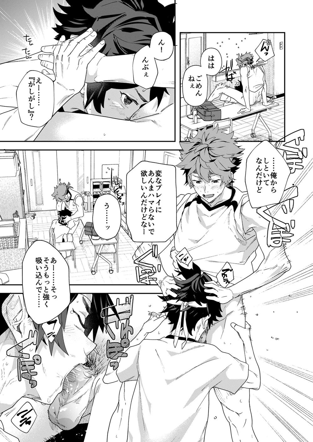 青春ラジオ(略)鷹学園体育祭～掴みとれ!飛鷹魂! - page29
