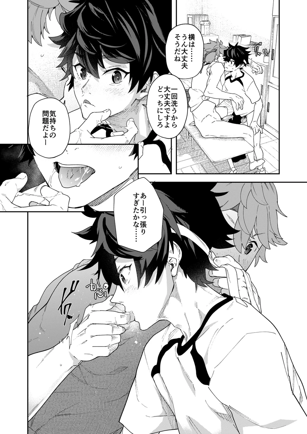 青春ラジオ(略)鷹学園体育祭～掴みとれ!飛鷹魂! - page32