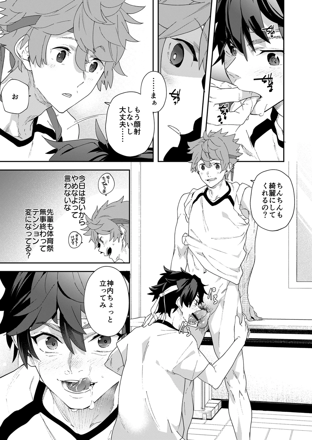 青春ラジオ(略)鷹学園体育祭～掴みとれ!飛鷹魂! - page33
