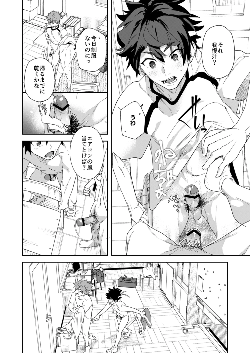 青春ラジオ(略)鷹学園体育祭～掴みとれ!飛鷹魂! - page34