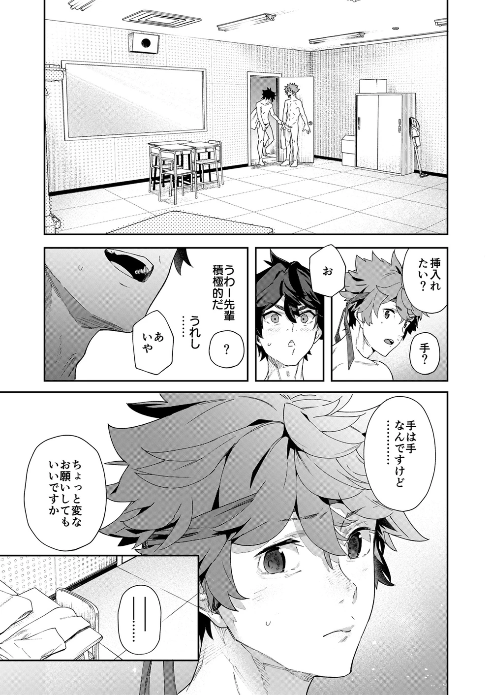 青春ラジオ(略)鷹学園体育祭～掴みとれ!飛鷹魂! - page35