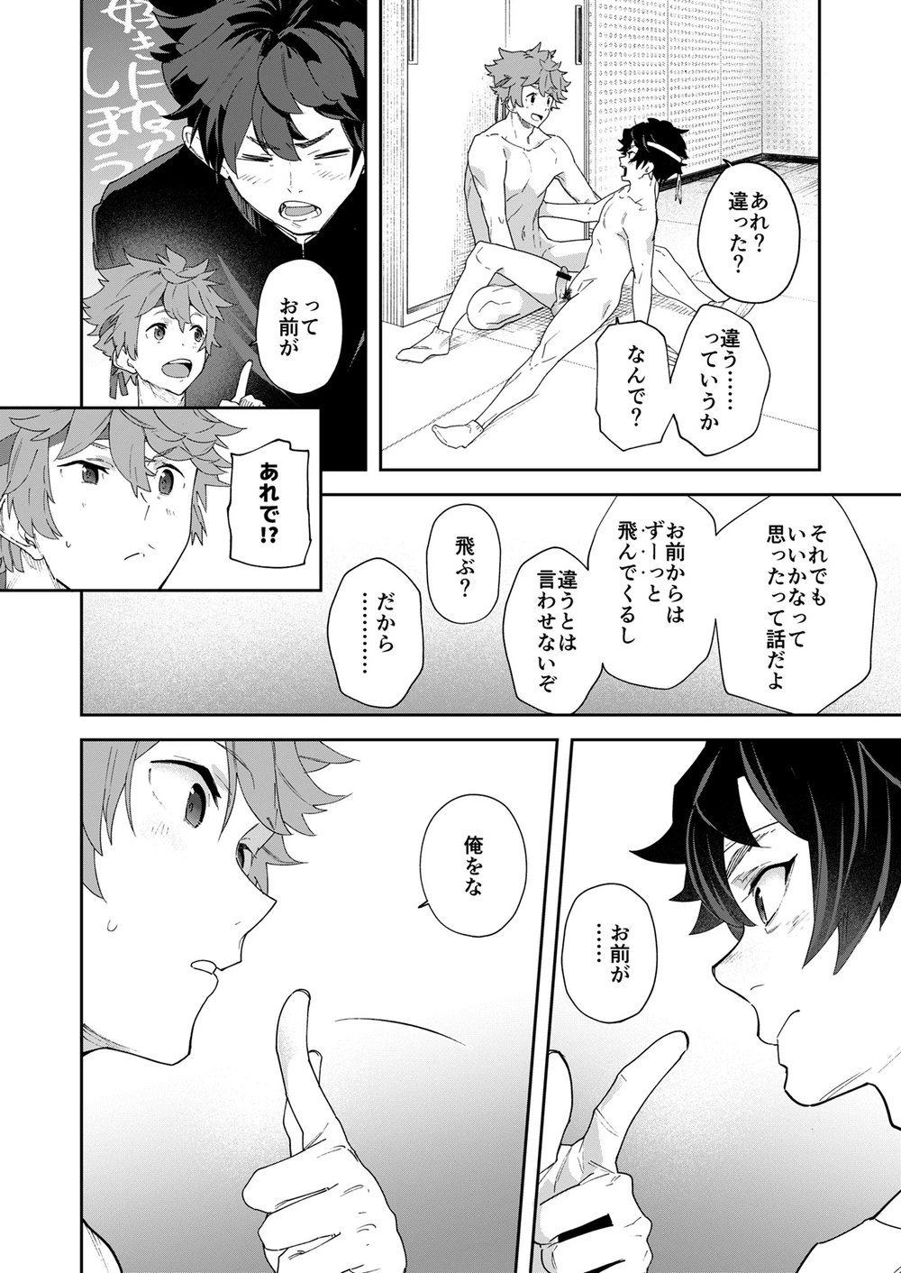 青春ラジオ(略)鷹学園体育祭～掴みとれ!飛鷹魂! - page40