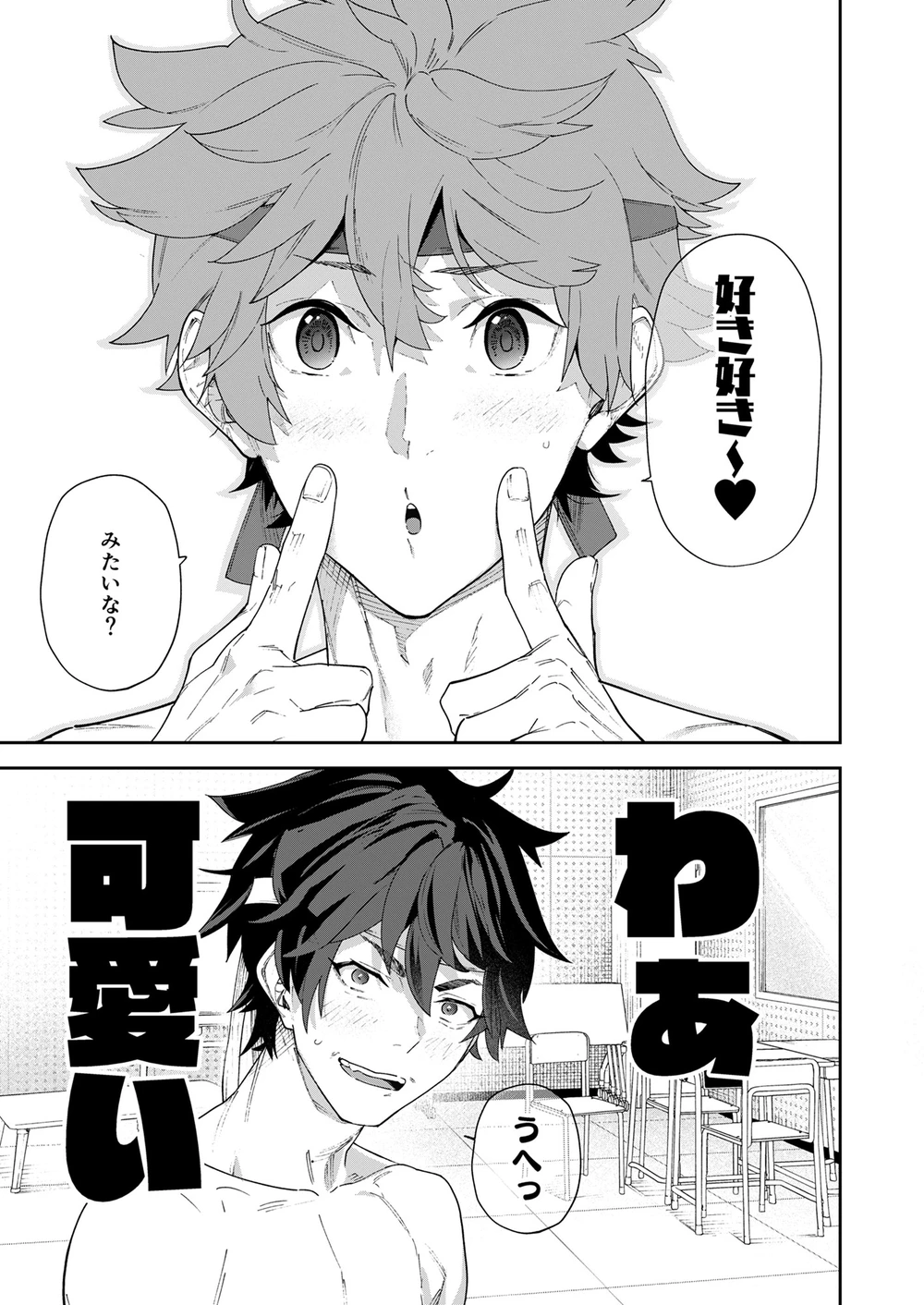 青春ラジオ(略)鷹学園体育祭～掴みとれ!飛鷹魂! - page41