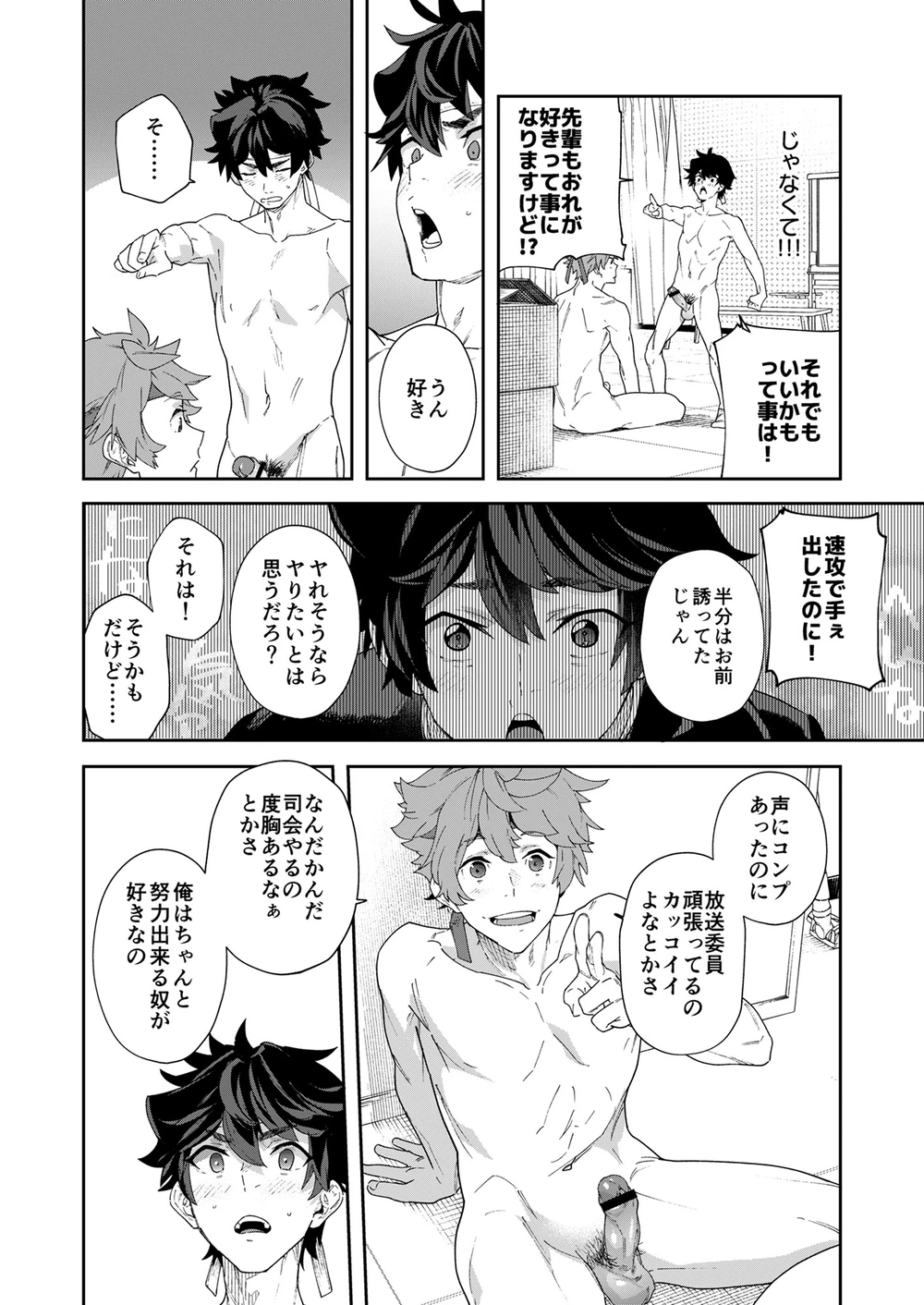 青春ラジオ(略)鷹学園体育祭～掴みとれ!飛鷹魂! - page42