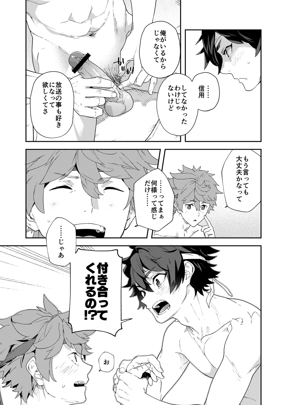 青春ラジオ(略)鷹学園体育祭～掴みとれ!飛鷹魂! - page43