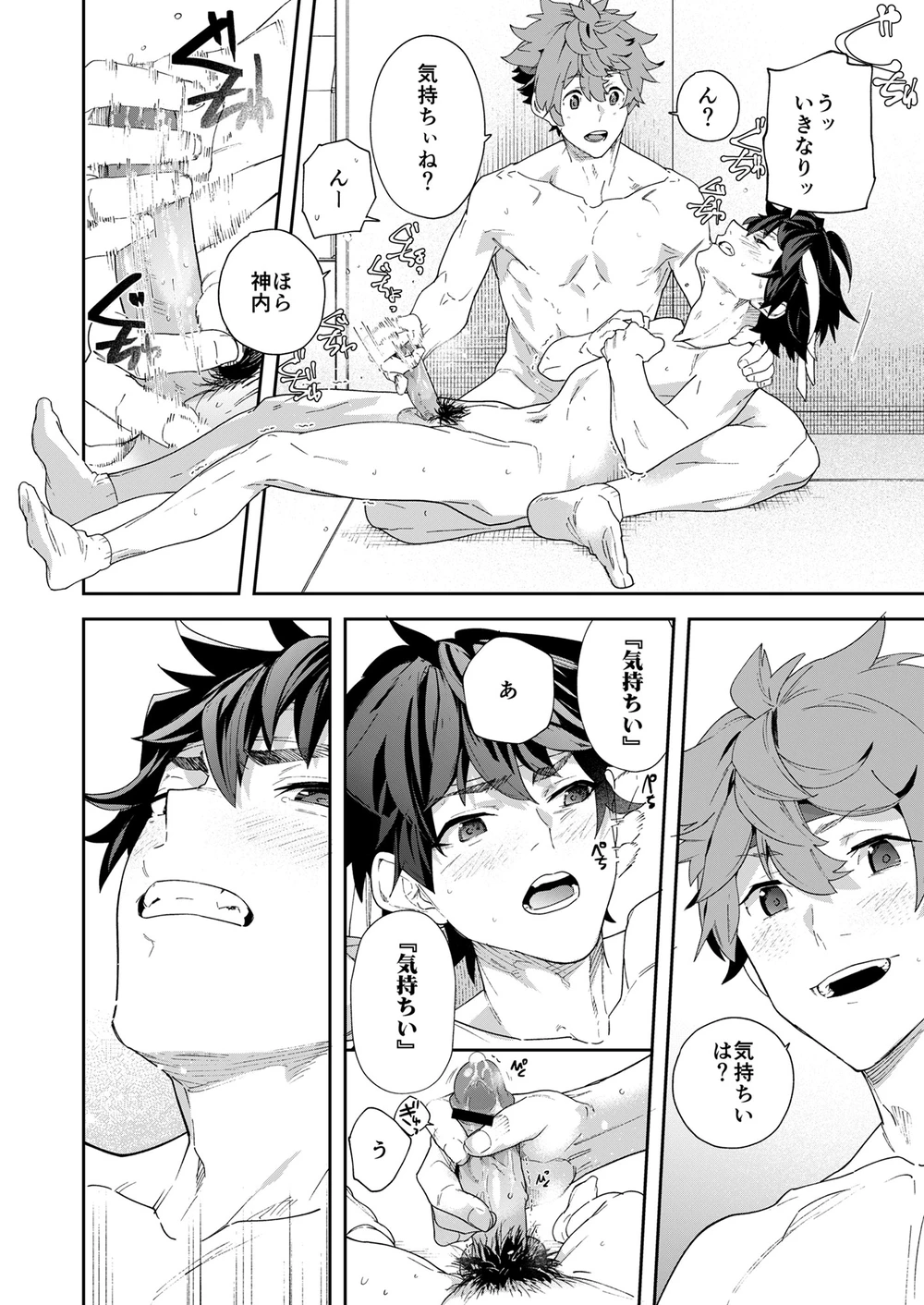 青春ラジオ(略)鷹学園体育祭～掴みとれ!飛鷹魂! - page46