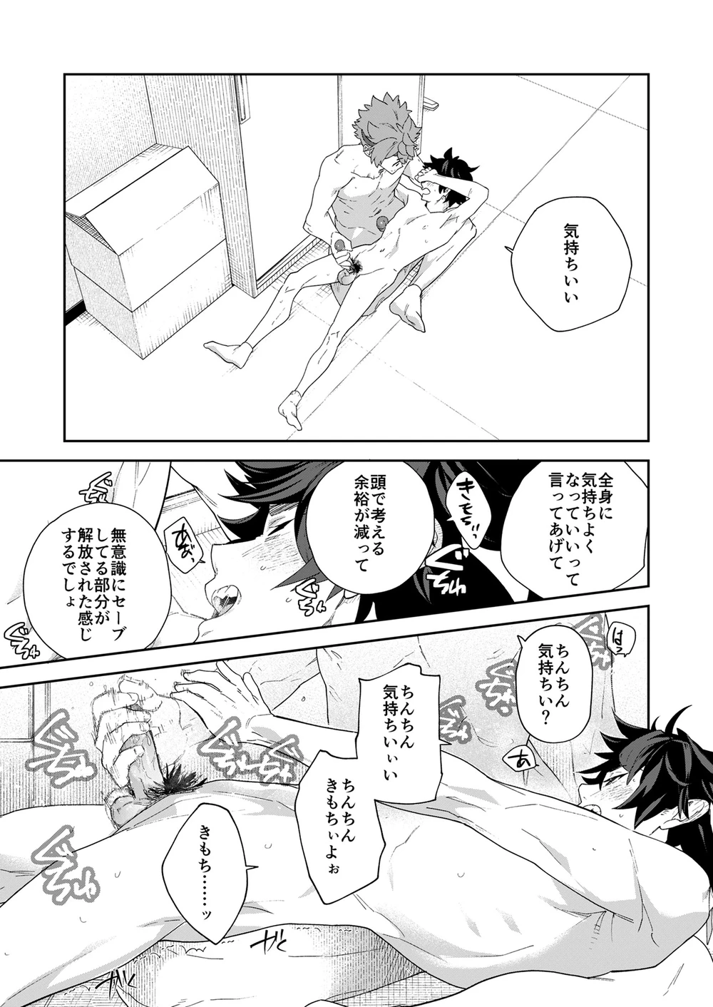 青春ラジオ(略)鷹学園体育祭～掴みとれ!飛鷹魂! - page47