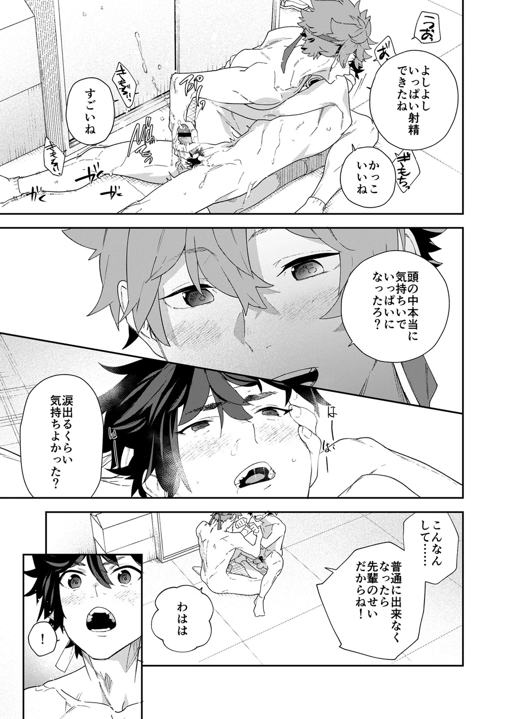 青春ラジオ(略)鷹学園体育祭～掴みとれ!飛鷹魂! - page49