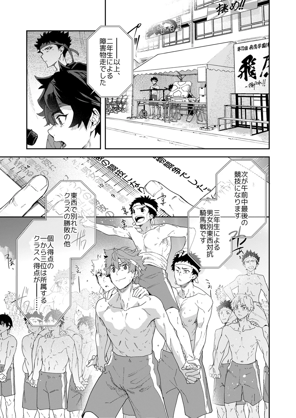 青春ラジオ(略)鷹学園体育祭～掴みとれ!飛鷹魂! - page5
