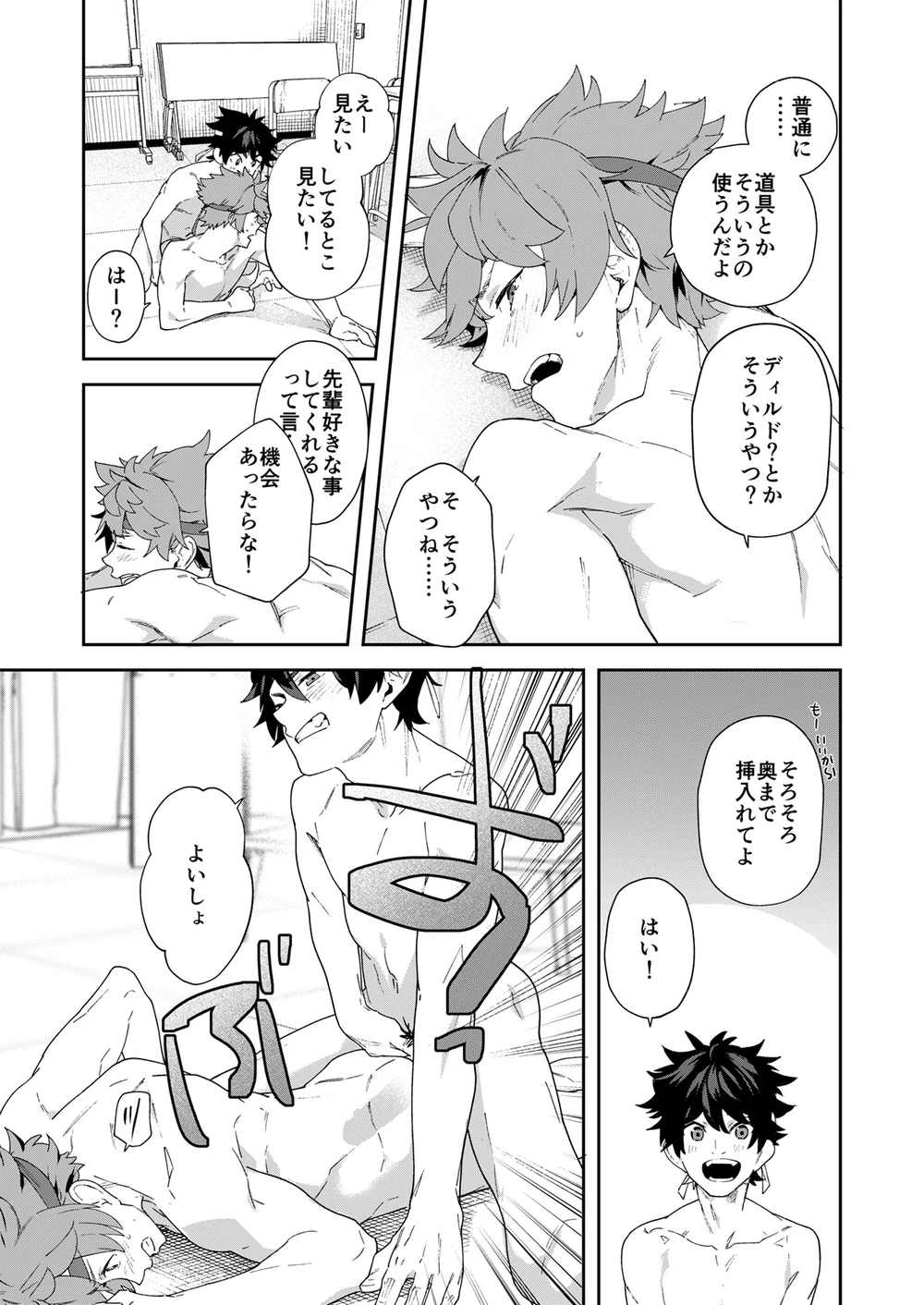 青春ラジオ(略)鷹学園体育祭～掴みとれ!飛鷹魂! - page55